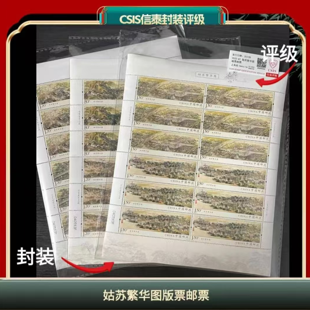 签评2022-8姑苏繁华图版票邮票信泰评级上美品 （LE13）