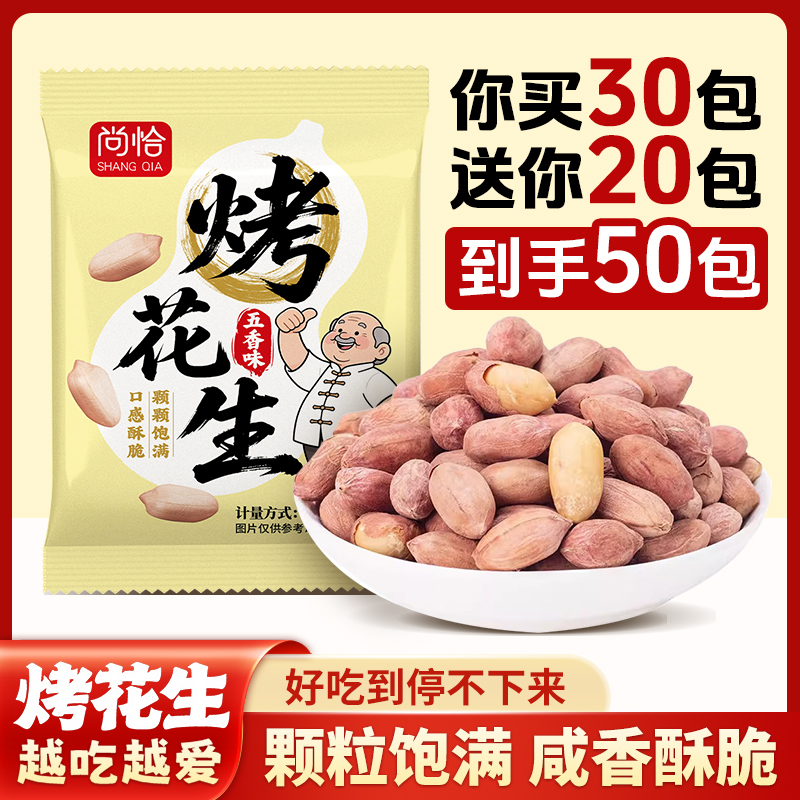 尚恰五香烤花生新货非油炸脱油咸香酥脆下酒菜休闲坚果零食批发