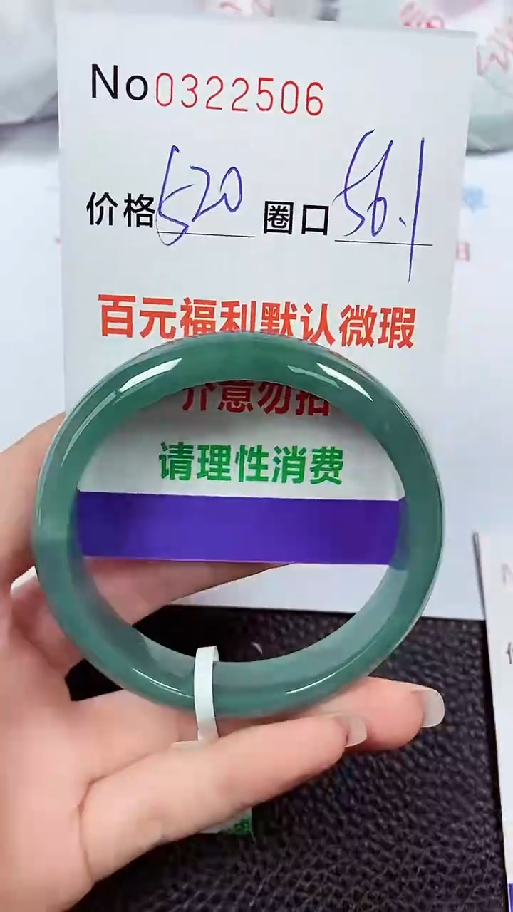 【闪购商品】翡翠手镯未镶嵌00322506