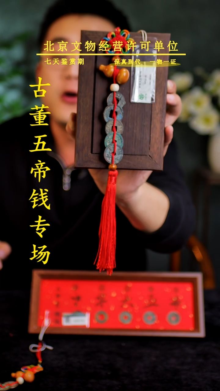 铜中-华-大五帝 【串】【图为样品，同品同分则优发货】