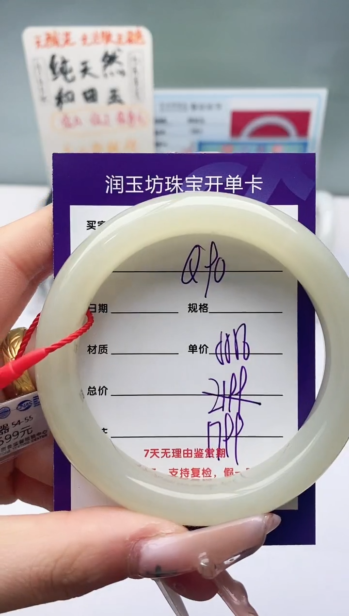 【闪购商品】和田玉手镯未镶嵌Q90微色差