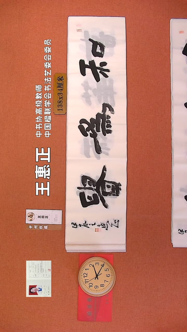 【闪购商品】书法15     王惠正老师书法作品