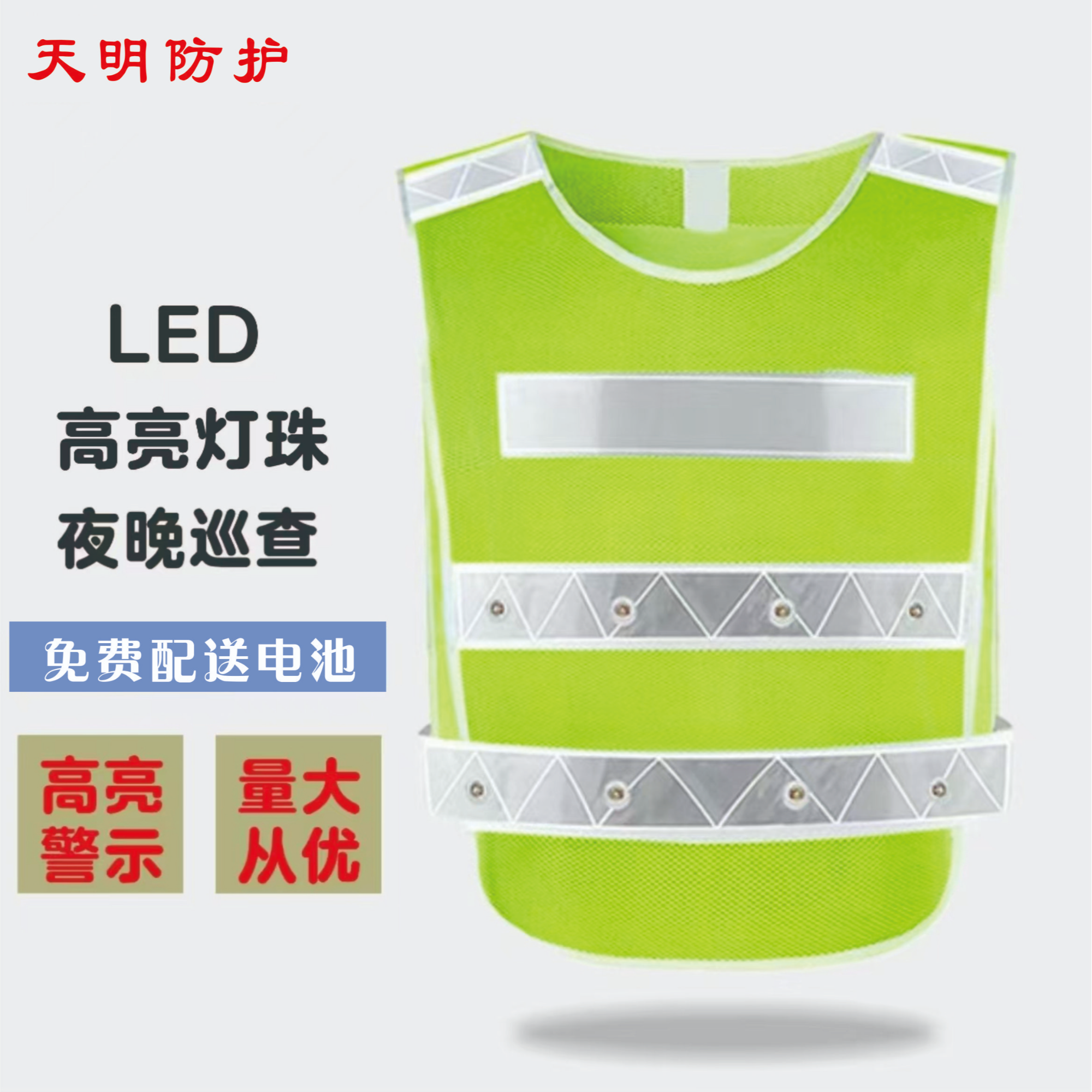 LED带灯电池款反光马甲爆闪夜间骑行安全交通警示配送电池可印字