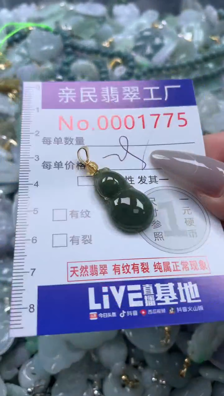 颈饰未镶嵌翡翠1775