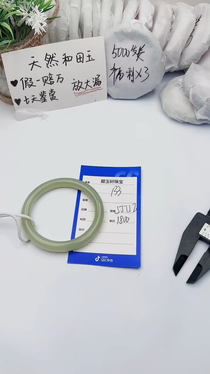 【闪购商品】和田玉未镶嵌手镯 碧玉轩133
