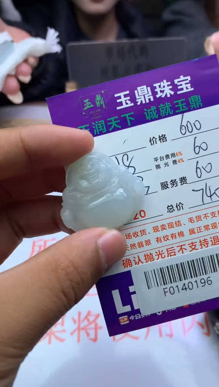 【闪购商品】定制翡翠未镶嵌---F0140196