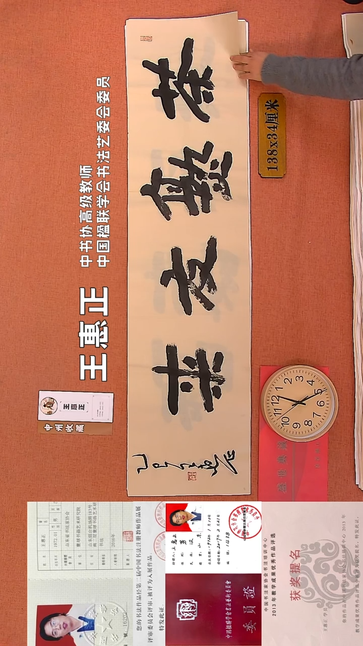 【闪购商品】书法266    王惠正老师书法作品