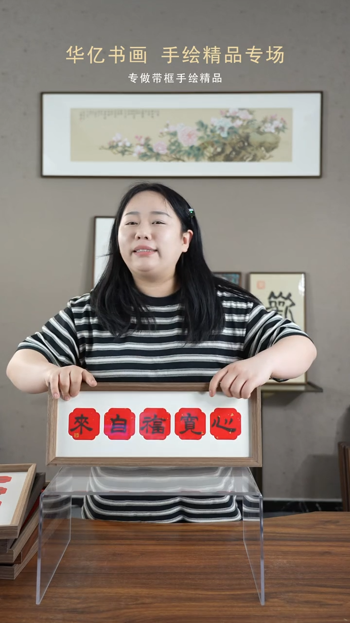 【闪购商品】书法心宽福自来/17*45    