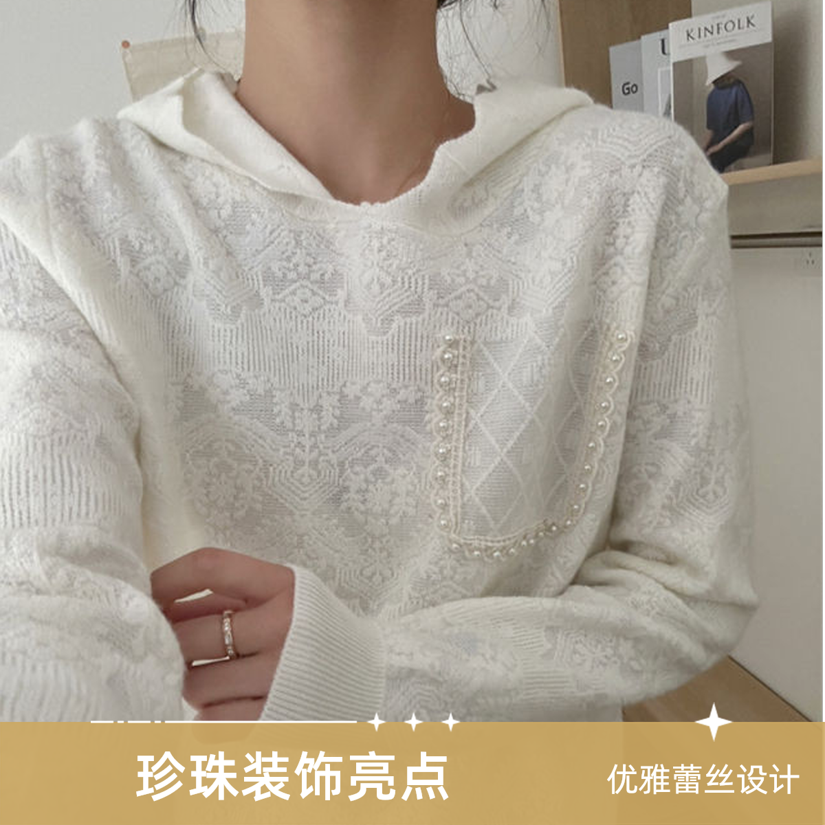 【例畔精选】2025春秋季时尚气质镂空提花钉珠百搭连帽针织衫S760#
