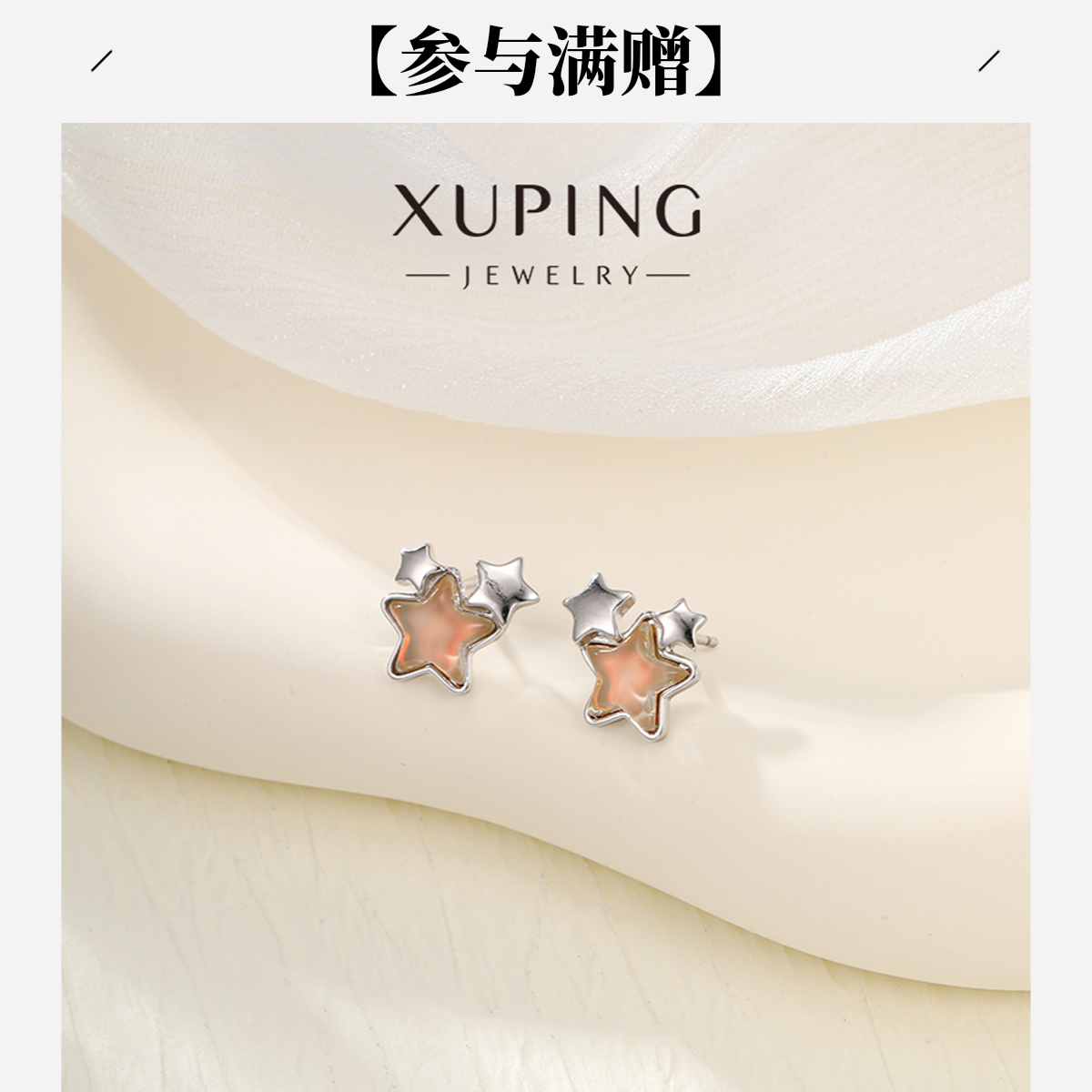 XUPING/旭平首饰 合金玻璃耳饰 年终大促繁星点点GDM X001163838