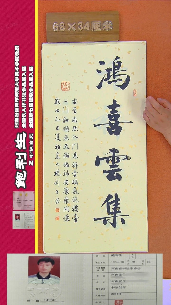书法103a鲍利生书法作品