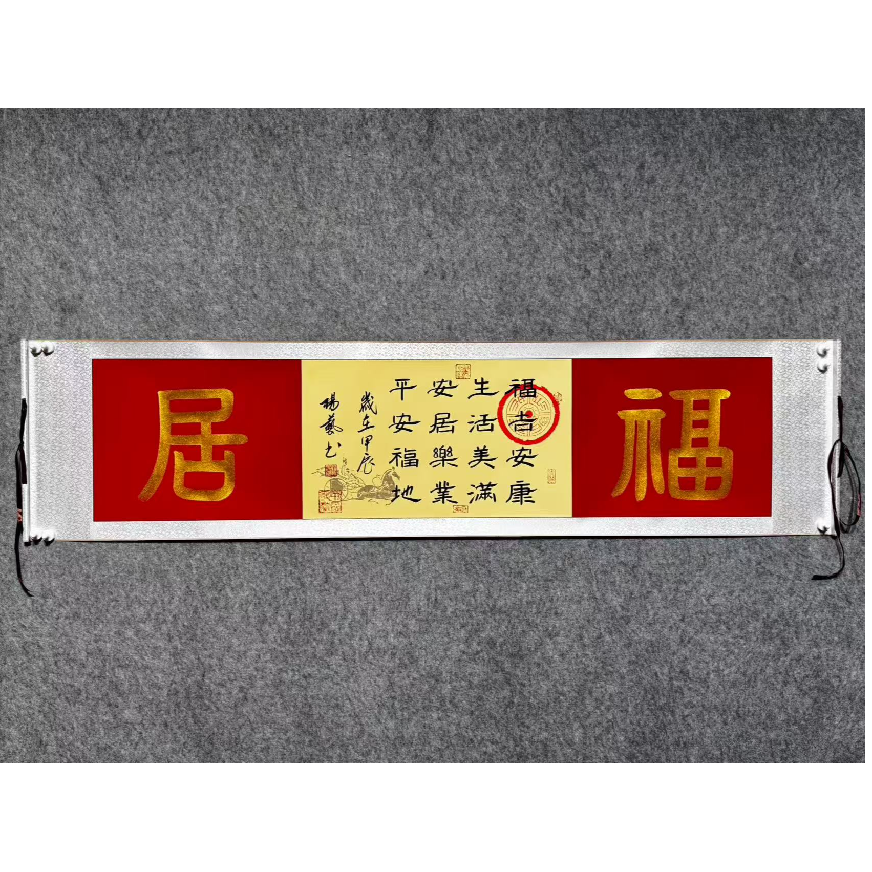 杨艺 福居 六尺对开 180cm*50cm 纸本 手绘 书法