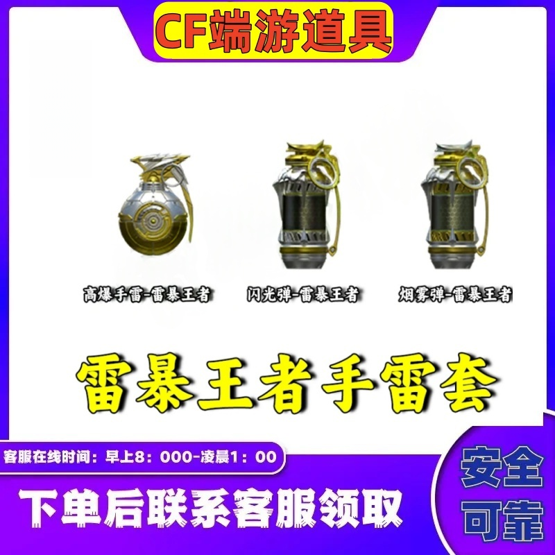 CF穿越火线端游道具【雷暴王者手雷套】永久