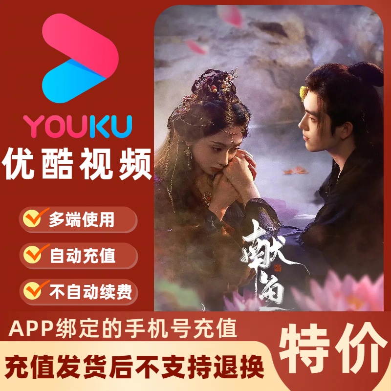 优酷会员视频送好友月卡季卡年卡收藏直充特价充值便宜优酷会员