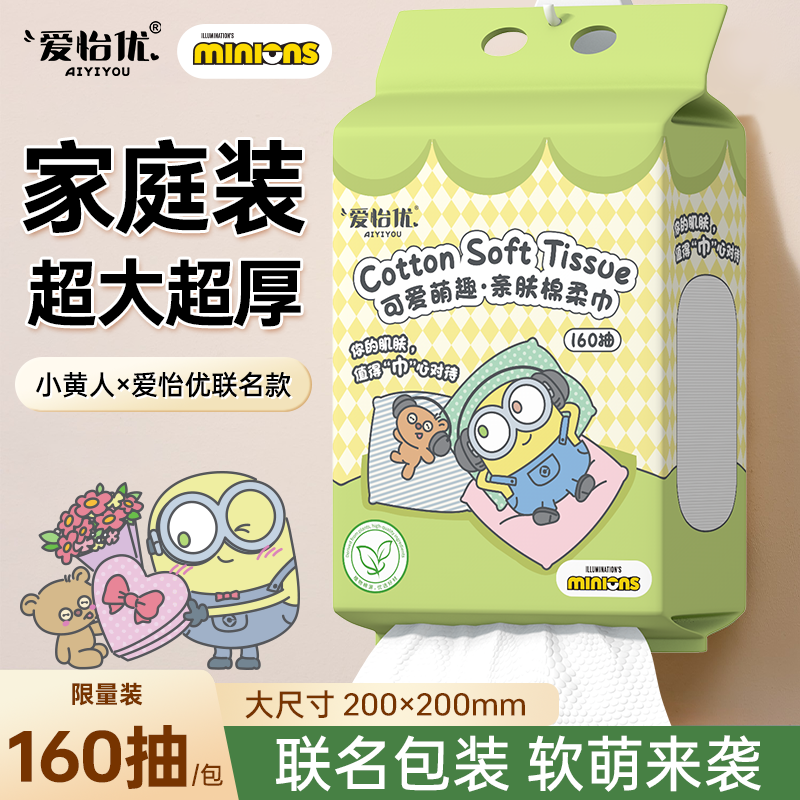 【小黄人正版】洗脸巾【600G】悬挂式一次性孕婴棉柔擦脸巾柔软大包