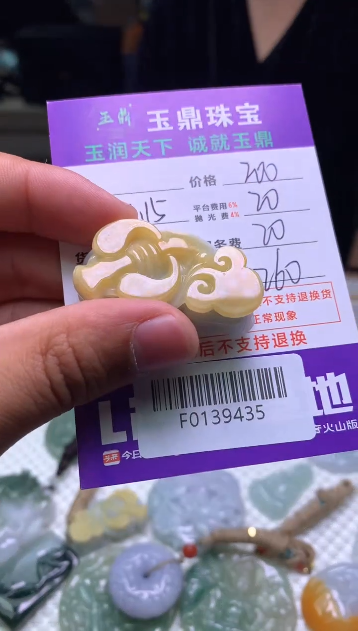 【闪购商品】定制翡翠未镶嵌---F0139435