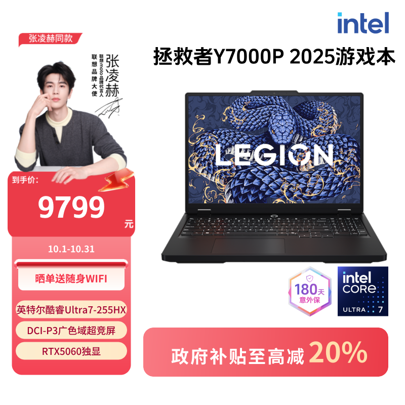 【国补20%】拯救者Y7000P 2025酷睿Ultra7第二代游戏笔记本电脑
