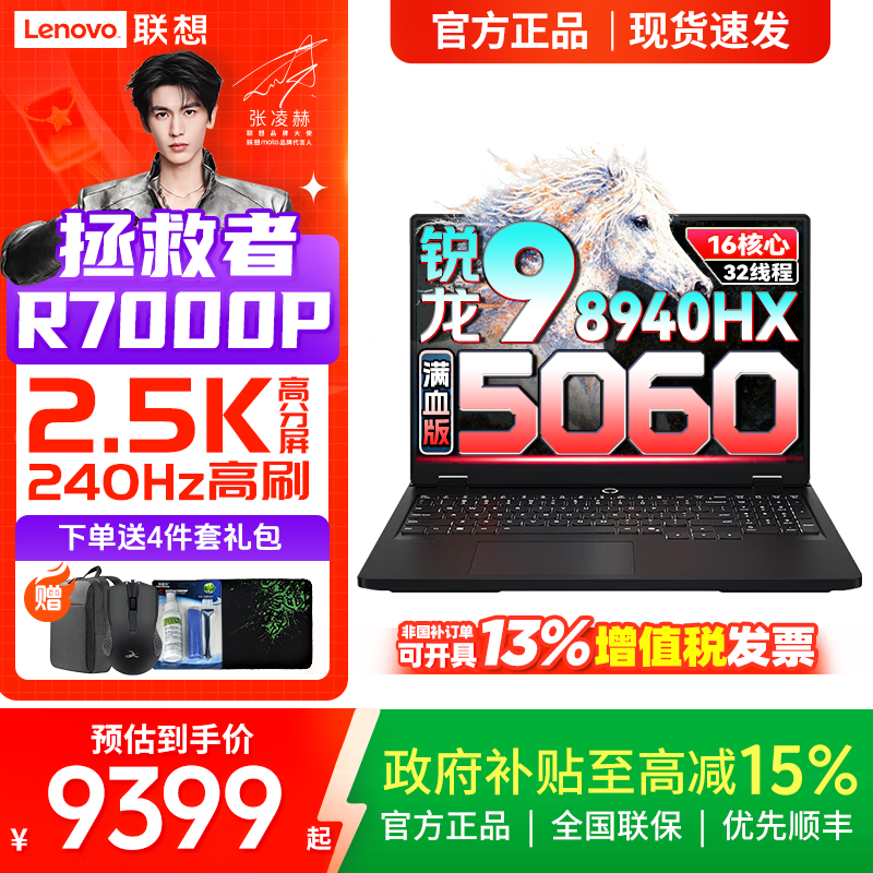 【国补15%】联想拯救者R7000P R9-8940HX 5060电竞游戏本笔记本电脑