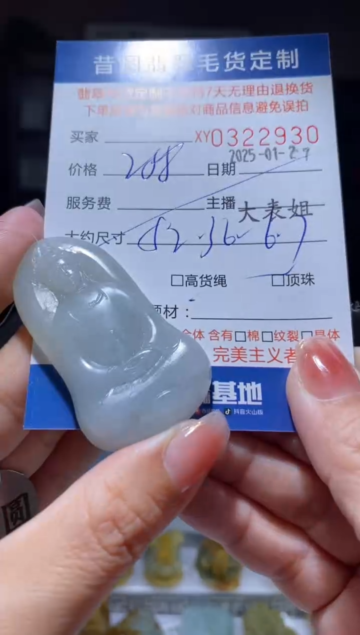 【闪购商品】定制翡翠未镶嵌翡翠322930