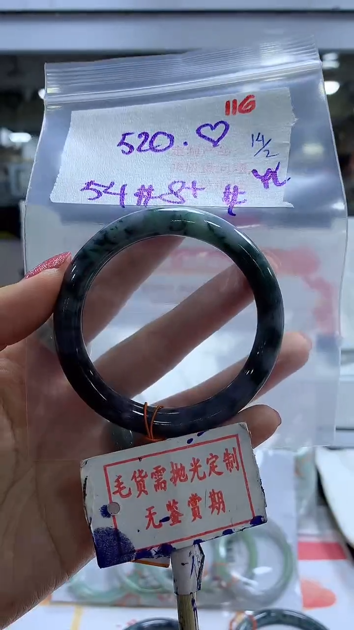 【闪购商品】定制翡翠未镶嵌毛货需精细抛光+WJH9+520元