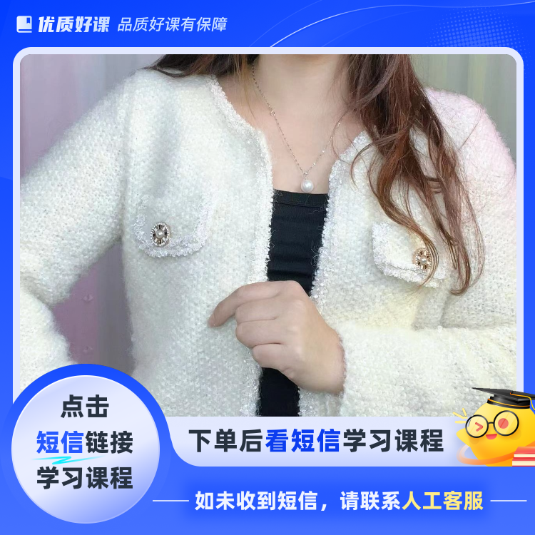 《相遇》小香风开衫/含计算/视频教学（点击短信链接学习课程）