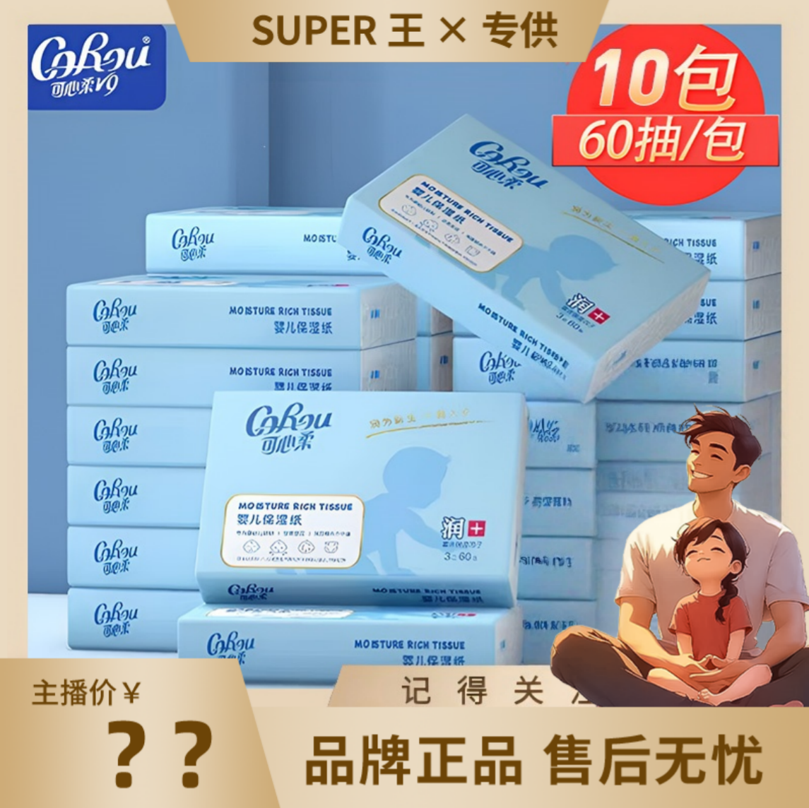 可心柔婴儿柔纸巾云柔巾专用便携婴儿面巾湿巾3层60抽10包