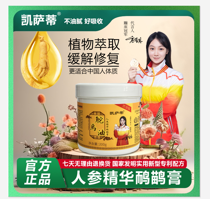 凯萨蒂【升级版试用不满意包退】人参精华鸵鸟油全身按摩膏二瓶