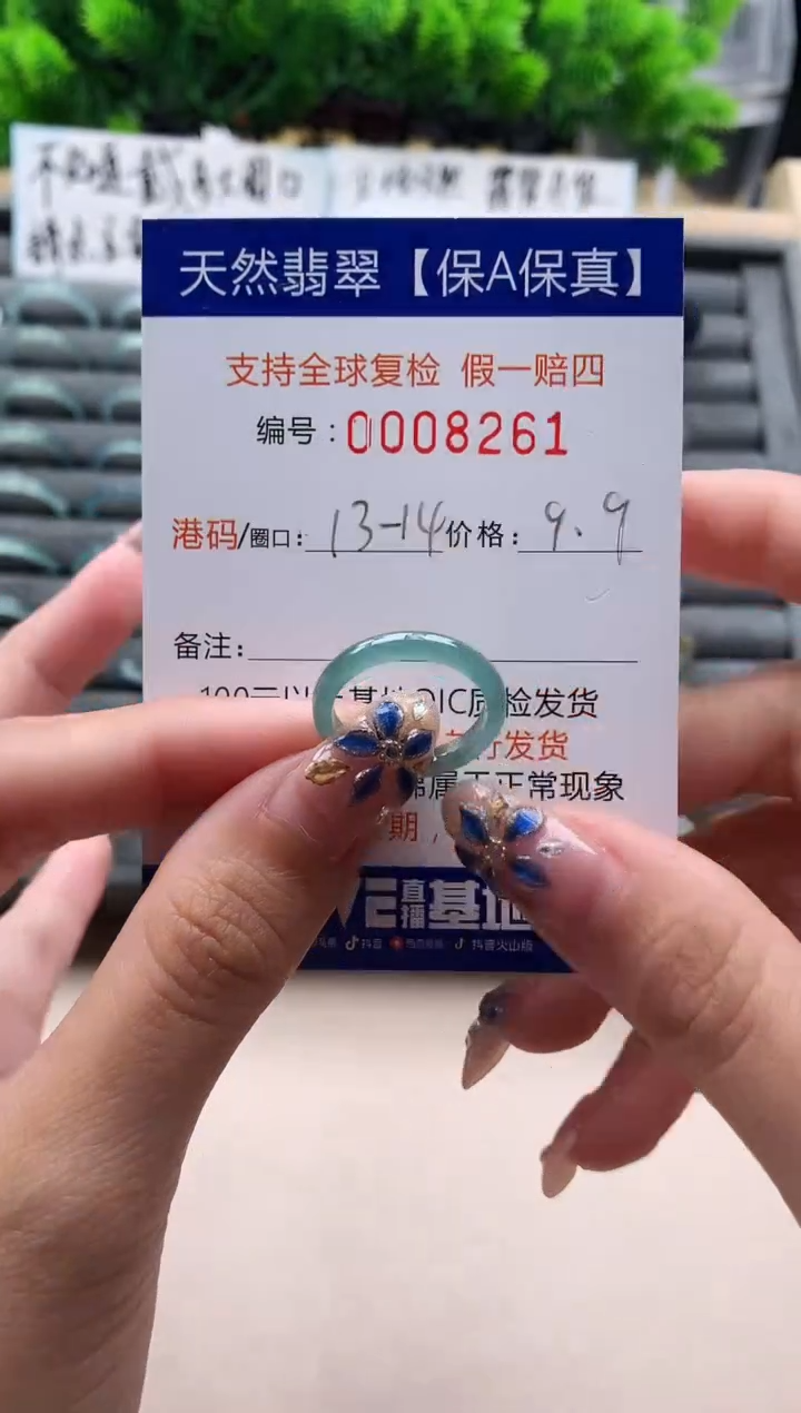 未镶嵌戒指翡翠  8261