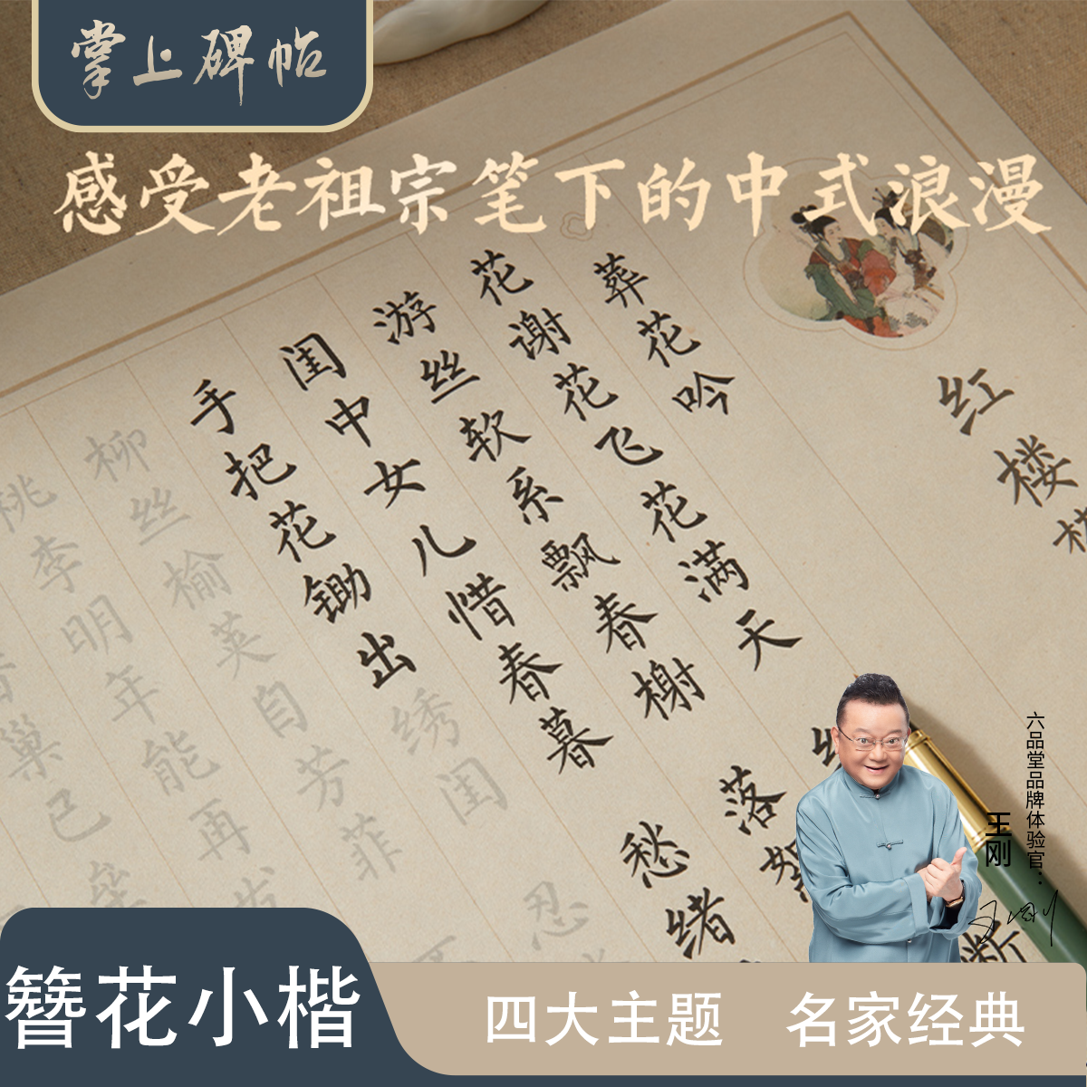 簪花小楷临摹钢笔式毛笔套装红楼梦诗词软笔练字帖掌上碑帖