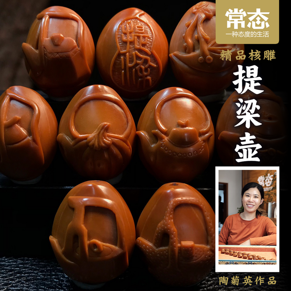 【常态核雕】陶菊英提梁壶1.9*2.3苏纯手工橄榄核核雕手串JY407113