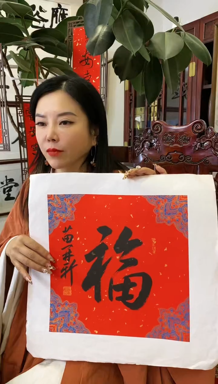 【闪购商品】书法MZX 福 随机发 001