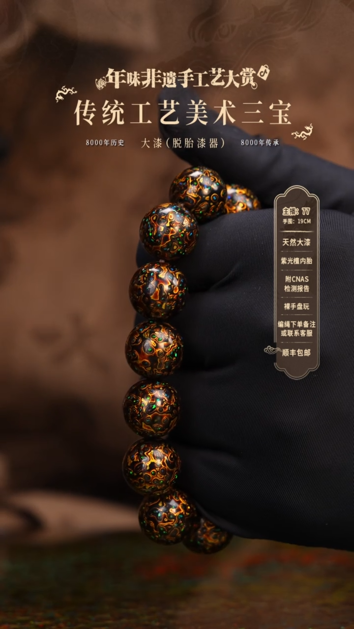 【闪购商品】大漆/犀皮/1.5*13+1   533