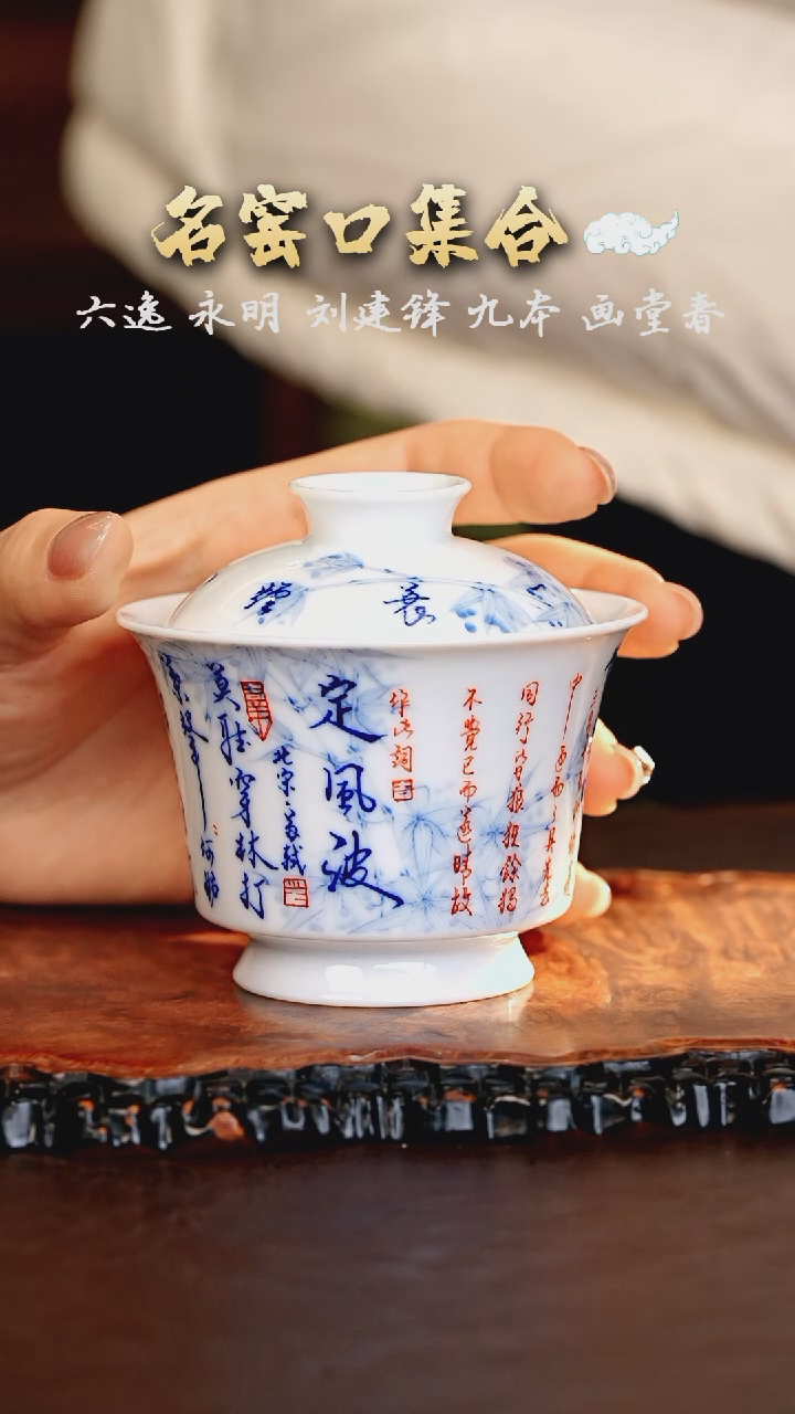【闪购商品】杯画堂春······