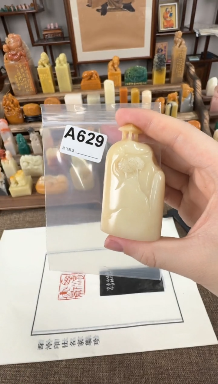 【闪购商品】寿山石印石编号编号A629