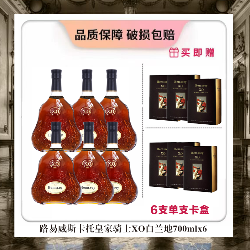 【正品酒行专属】40%vol路易威斯卡托·皇家骑士XO白兰地700ml六支装