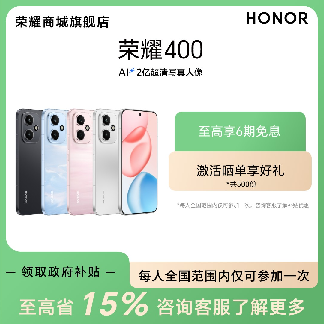 CD【国家补贴】荣耀400 肖战同款手机 AI 2亿超清写真人像 