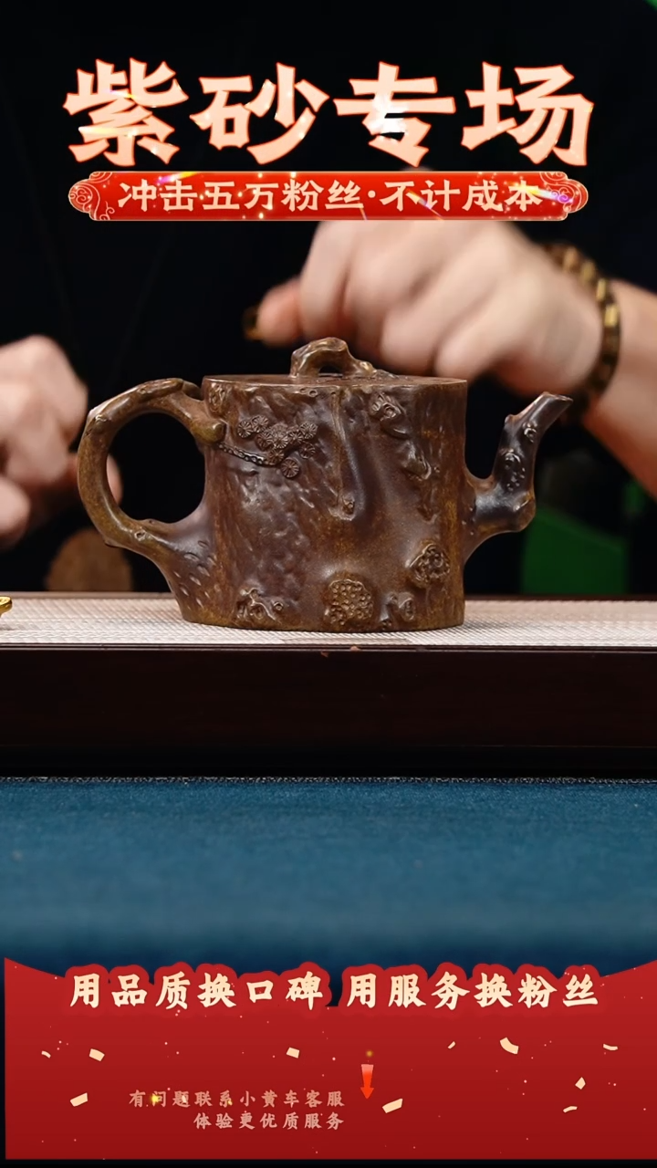 茶壶紫砂邵家老段泥 松桩