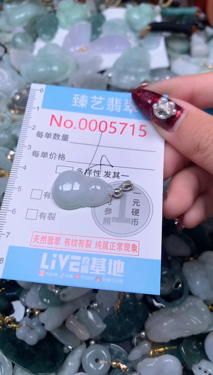 颈饰未镶嵌翡翠5715