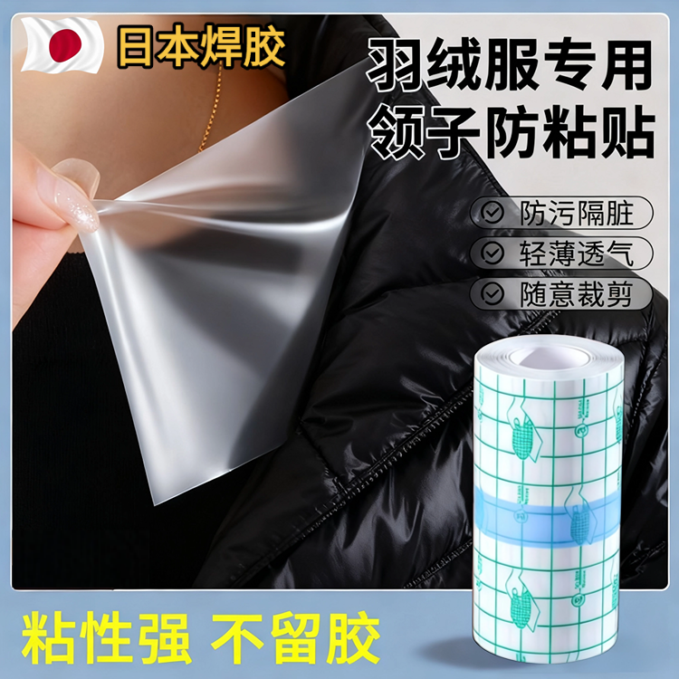 羽绒服衣领防脏神器衬衫内衬领口透明防粉底液贴袖口防污渍隐形