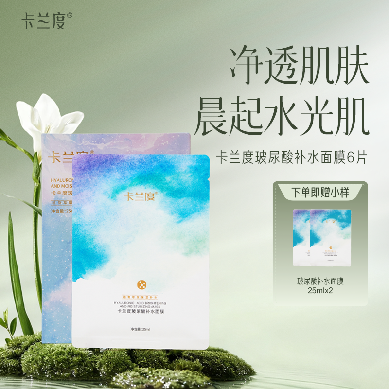 卡兰度玻尿酸面膜四季清洁补水保湿舒缓水光护肤清透干皮水润平衡