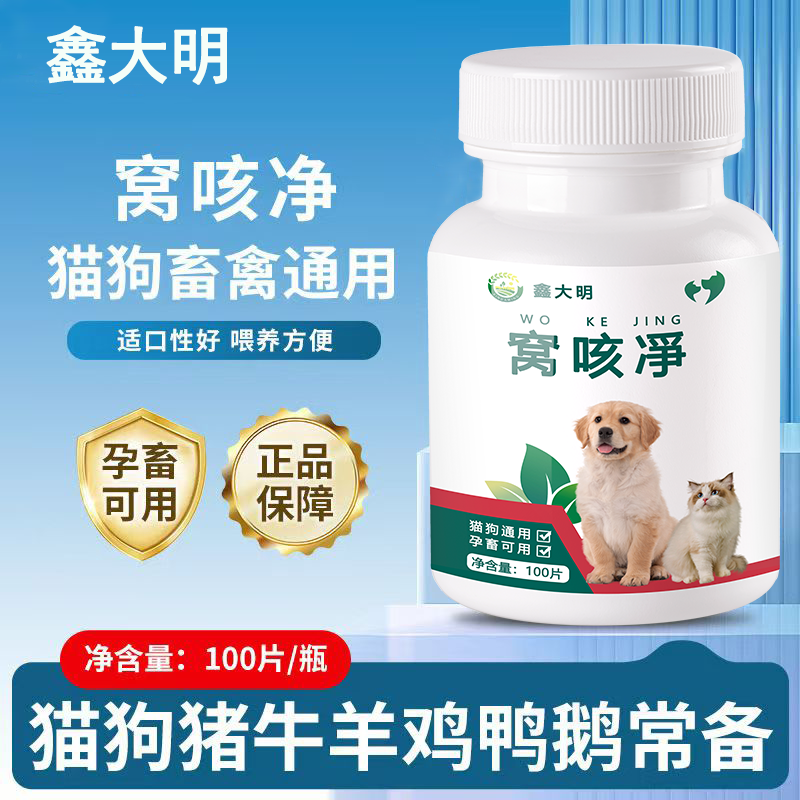 窝咳净宠物狗犬猫窝咳用狗狗猫咪感冒咳嗽止咳咔咔咳100片