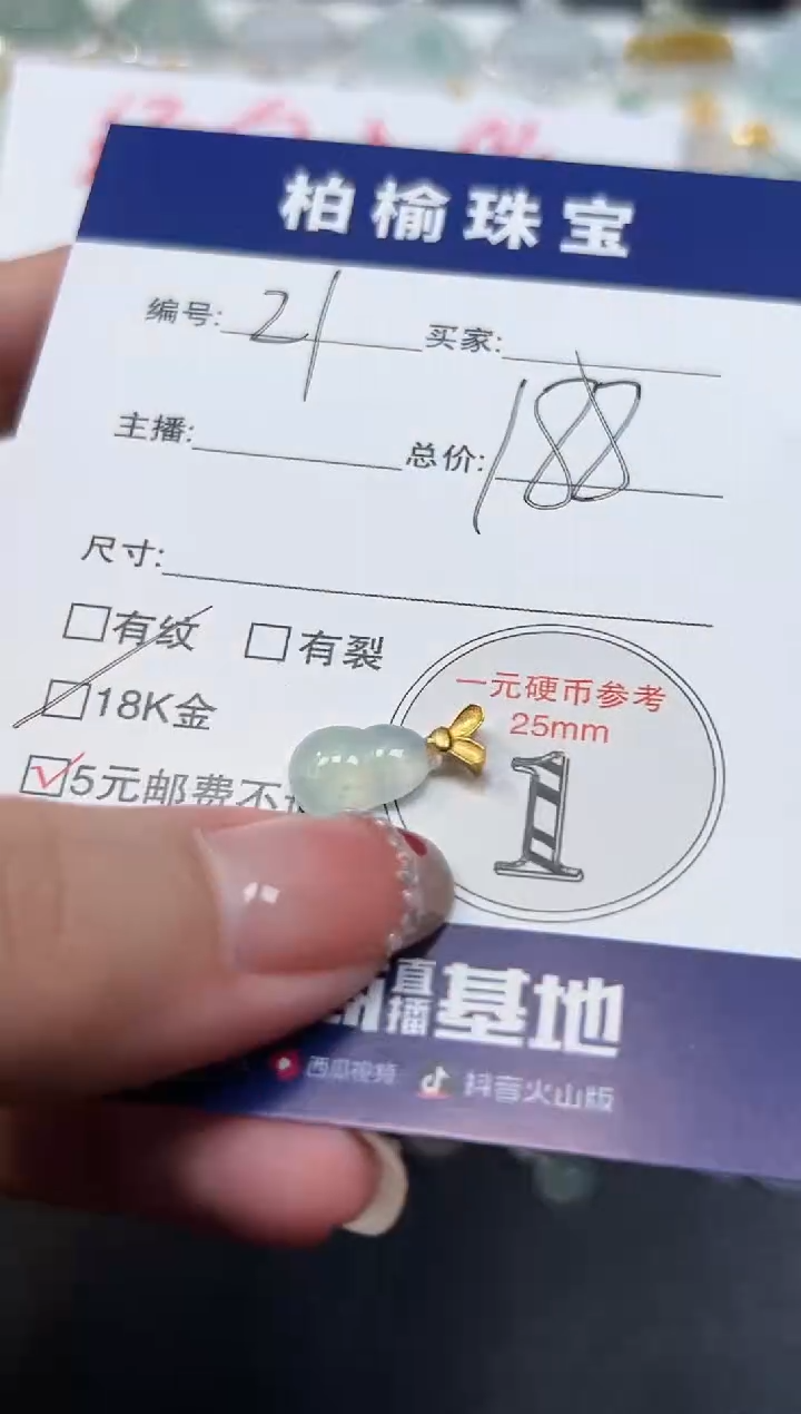 【闪购商品】翡翠颈饰18K金镶嵌21葫芦