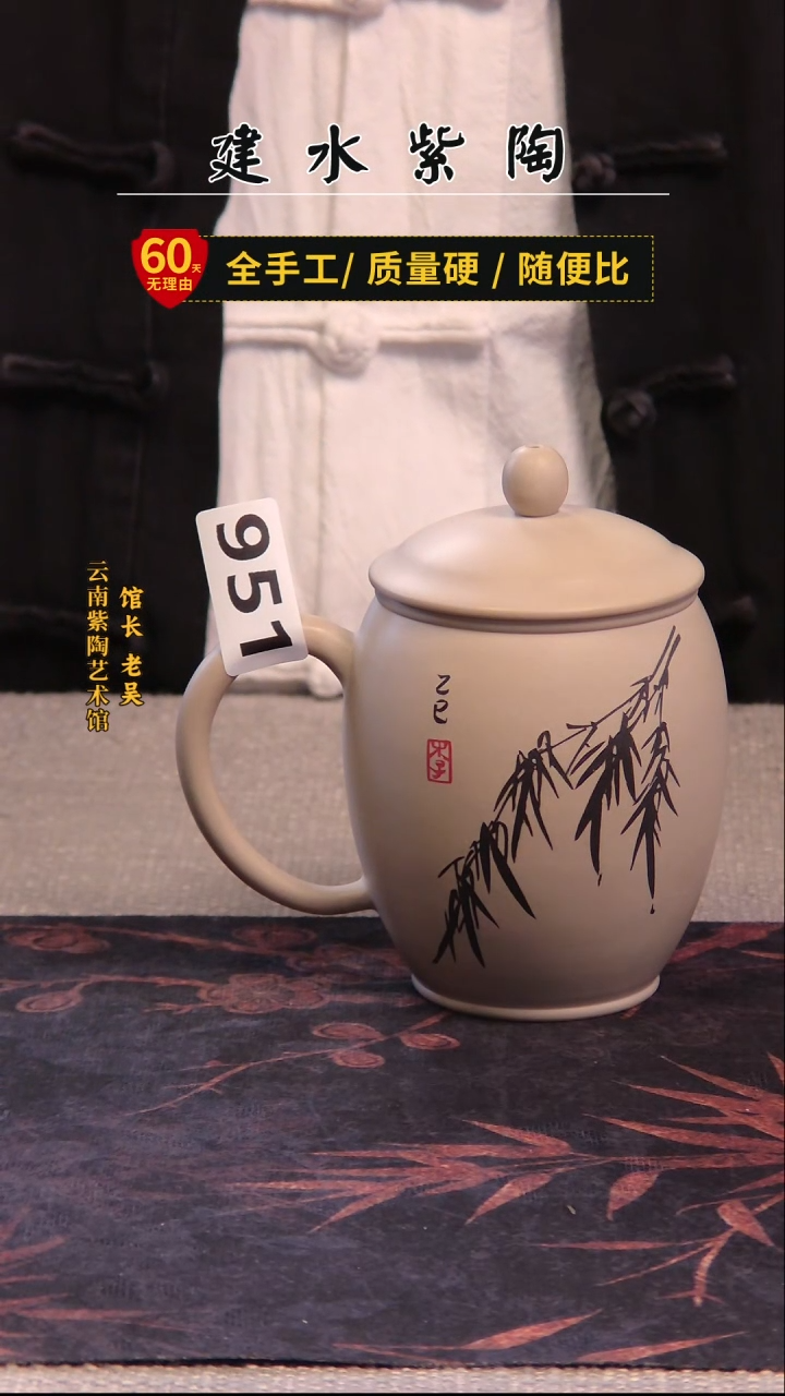 徐**?建水紫陶杯放漏/ 951