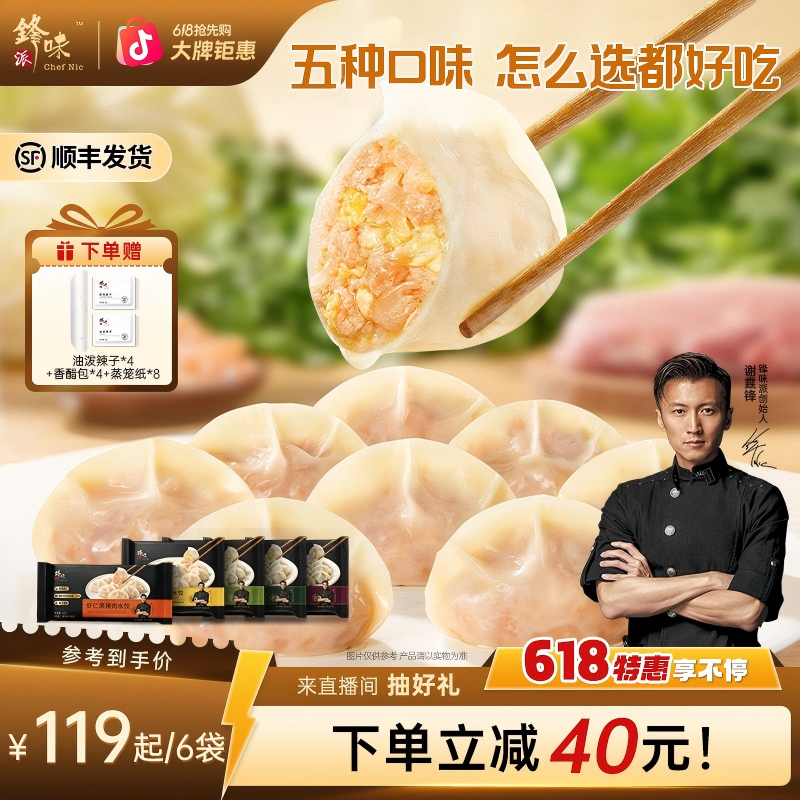 【水饺专属】锋味派黑猪肉水饺手工包制水饺营养早餐半成品方便速食商品图