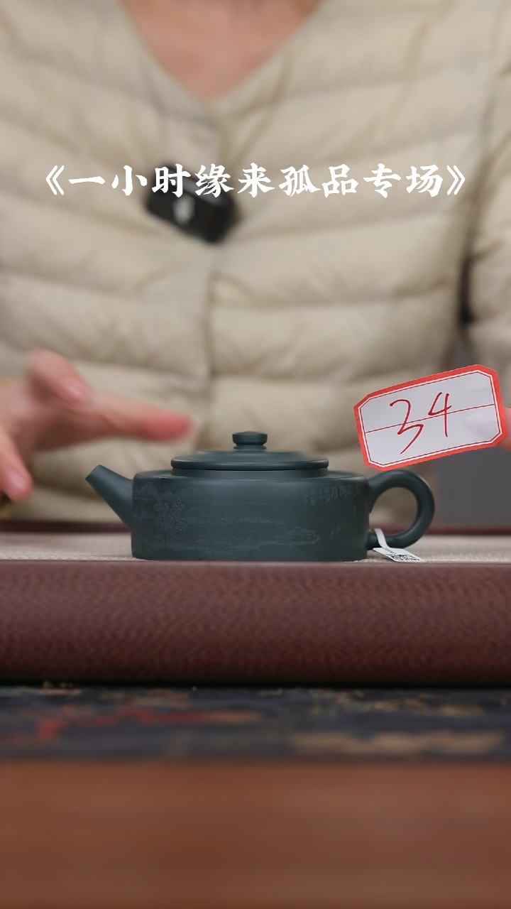 【闪购商品】紫砂茶壶绿泥山水玉盘{34}