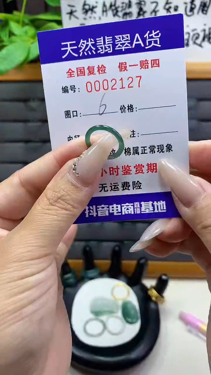 【闪购商品】翡翠戒圈未镶嵌天然翡翠A货2127