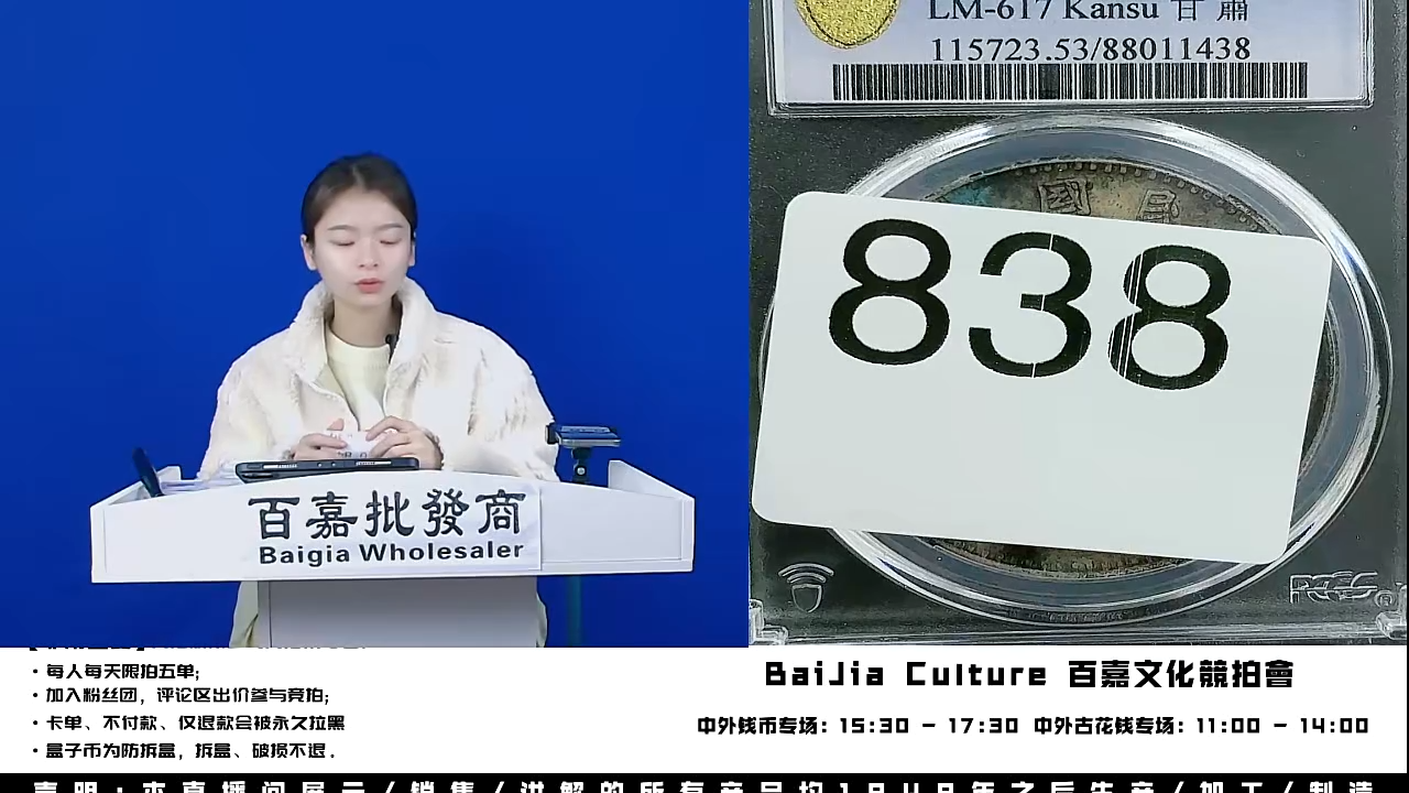 v****t直播间盒子币一枚838