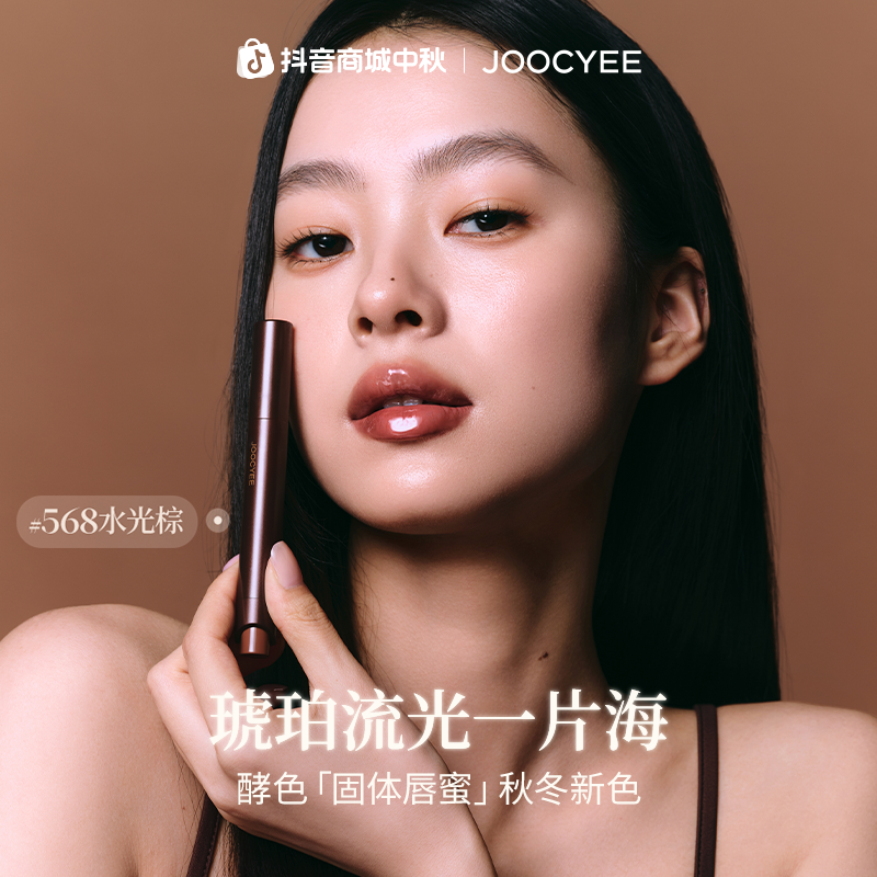 【官方直播】酵色全新升级不沾杯固体唇蜜欧若风初秋镜面口红流光棕