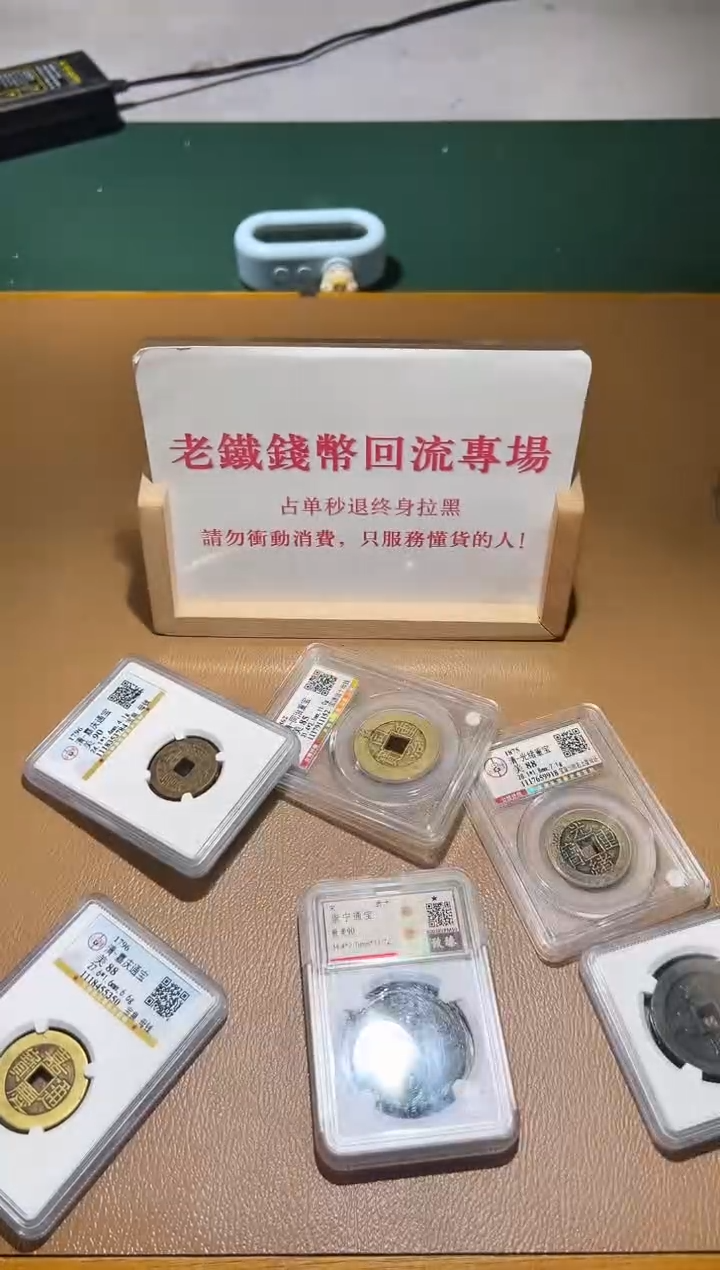 【闪购商品】铜古钱币11111111111