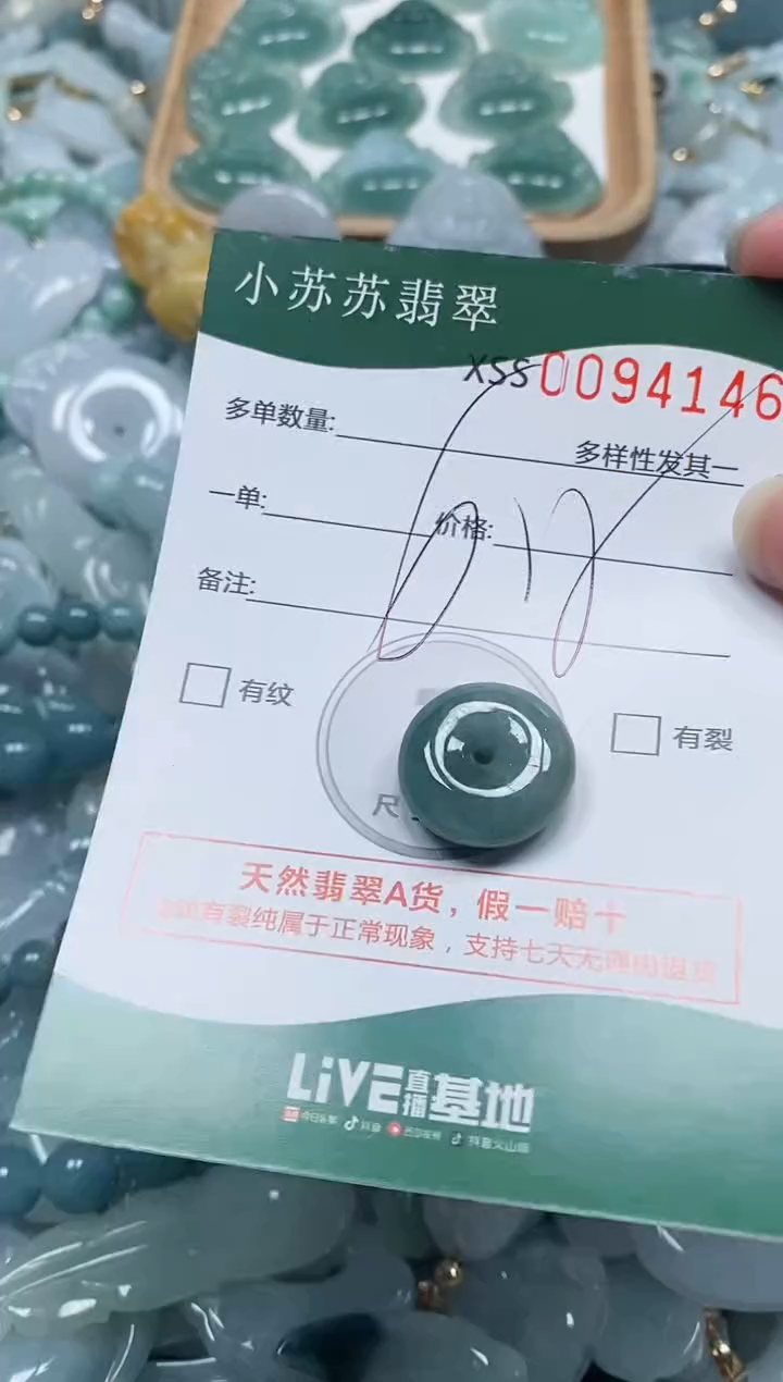 【闪购商品】翡翠颈饰未镶嵌闪购商品0094146